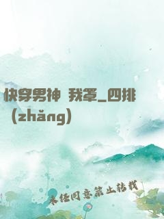 快穿男神歸我罩
