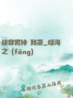 快穿男神歸我罩