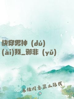 快穿男神獨(dú)愛(ài)我