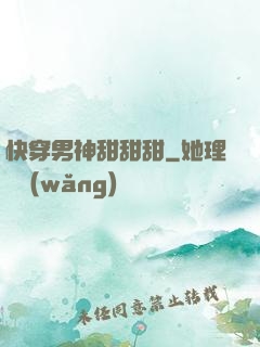 快穿男神甜甜甜