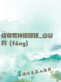 快穿男神甜甜甜