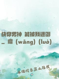 快穿男神總能被我迷倒