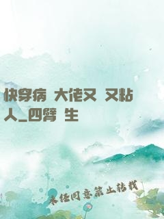 快穿病嬌大佬又瘋又粘人