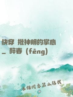 快穿瘋批神明的掌心寵