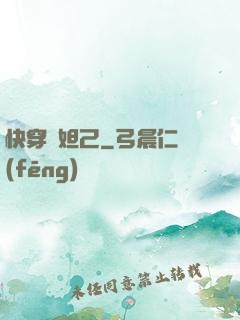 快穿蘇妲己