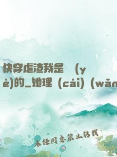 快穿虐渣我是專業(yè)的