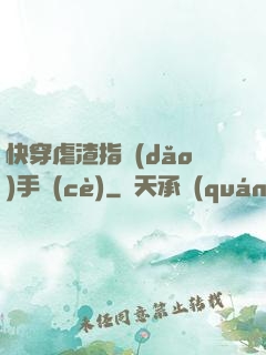 快穿虐渣指導(dǎo)手冊(cè)