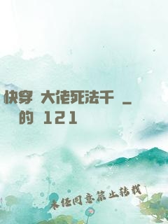 快穿論大佬死法千萬