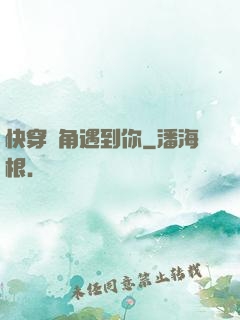 快穿轉角遇到你