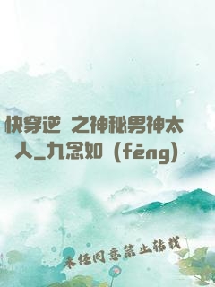 快穿逆襲之神秘男神太纏人