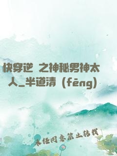 快穿逆襲之神秘男神太纏人