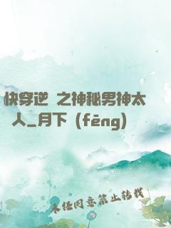快穿逆襲之神秘男神太纏人
