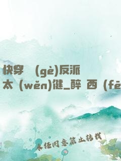 快穿這個(gè)反派太穩(wěn)健