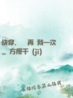快穿，寶貝再愛我一次