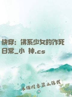 快穿：佛系少女的作死日常