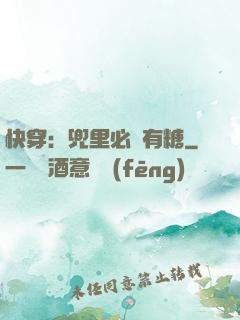 快穿：兜里必須有糖