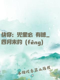 快穿：兜里必須有糖