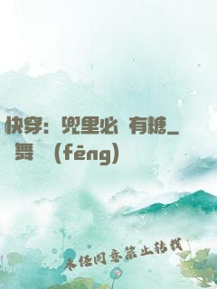 快穿：兜里必須有糖