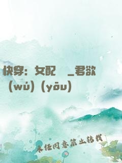 快穿：女配兇殘