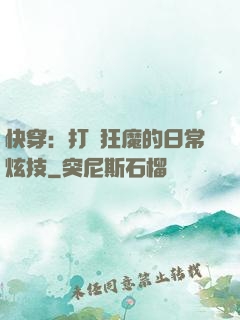 快穿：打臉狂魔的日常炫技