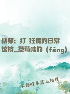 快穿：打臉狂魔的日常炫技