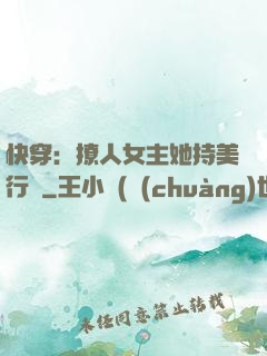 快穿：撩人女主她持美行兇