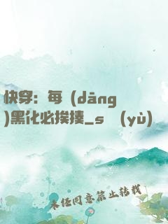 快穿：每當(dāng)黑化必挨揍