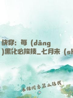 快穿：每當(dāng)黑化必挨揍