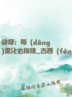 快穿：每當(dāng)黑化必挨揍