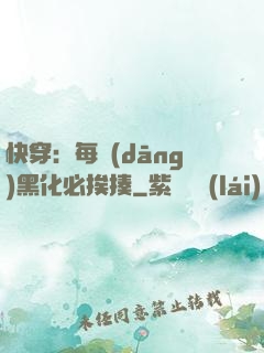 快穿：每當(dāng)黑化必挨揍