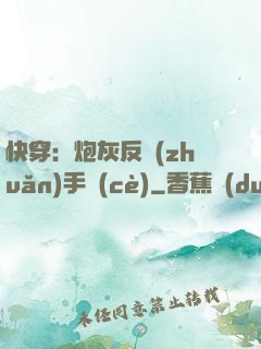 快穿：炮灰反轉(zhuǎn)手冊(cè)