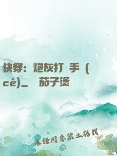 快穿：炮灰打臉手冊(cè)