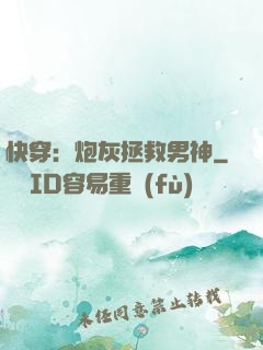 快穿：炮灰拯救男神