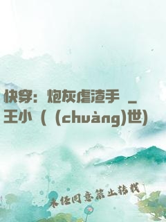 快穿：炮灰虐渣手冊