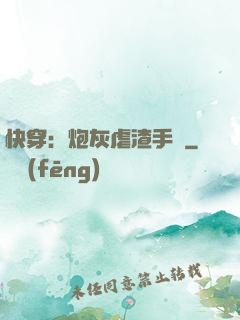 快穿：炮灰虐渣手冊
