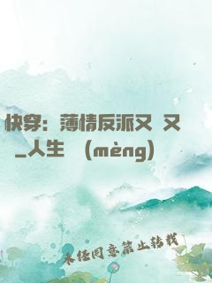 快穿：薄情反派又蘇又寵