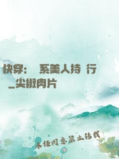 快穿：釣系美人持靚行兇