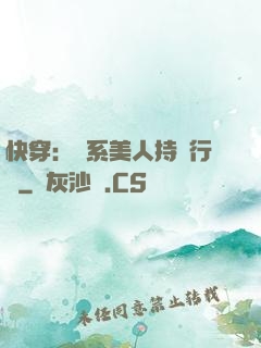 快穿：釣系美人持靚行兇