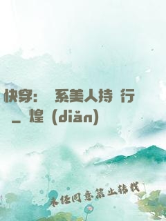 快穿：釣系美人持靚行兇