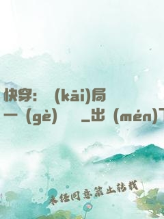 快穿：開(kāi)局一個(gè)雜貨鋪