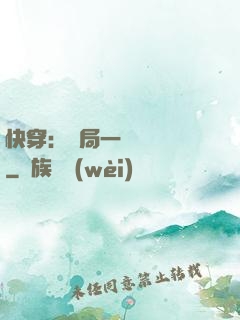 快穿：開局一個雜貨鋪