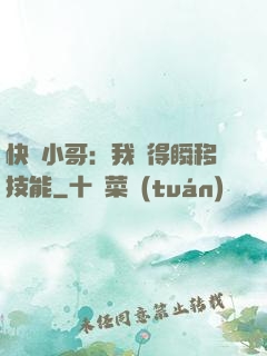 快遞小哥：我獲得瞬移技能