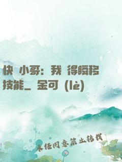 快遞小哥：我獲得瞬移技能