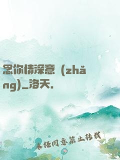念你情深意長(zhǎng)