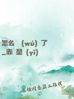 怎么辦無(wú)敵了