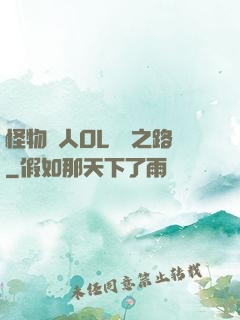 怪物獵人OL傳說之路