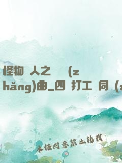 怪物獵人之遺獵長(zhǎng)曲