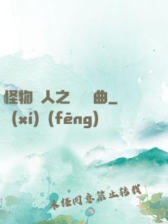 怪物獵人之遺獵長曲