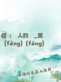 怪獵：獵人的筆記