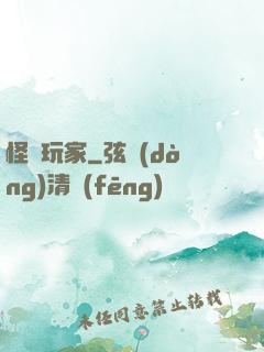 怪談玩家